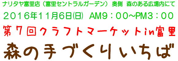 冨里　ナリタヤ
